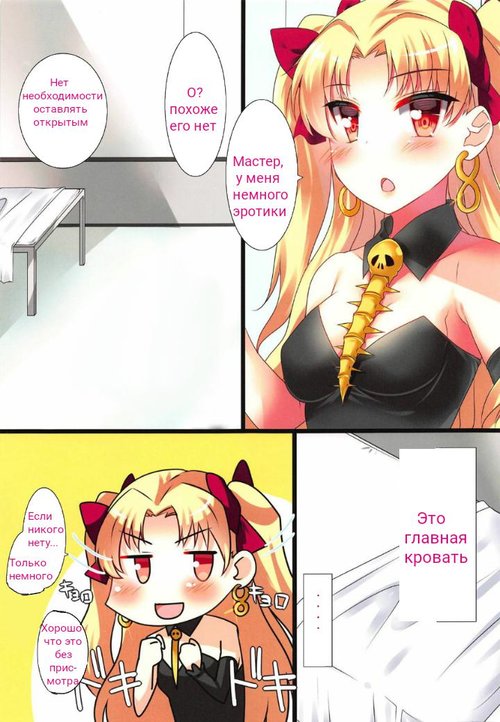 Fate/Grand Order. Ereshkigal wa Yokkyuu Fuman / Эрешкигаль Вайккотей Фуман