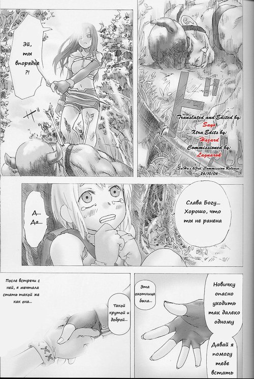 Ragnarok Online. Victim Girls глава 1