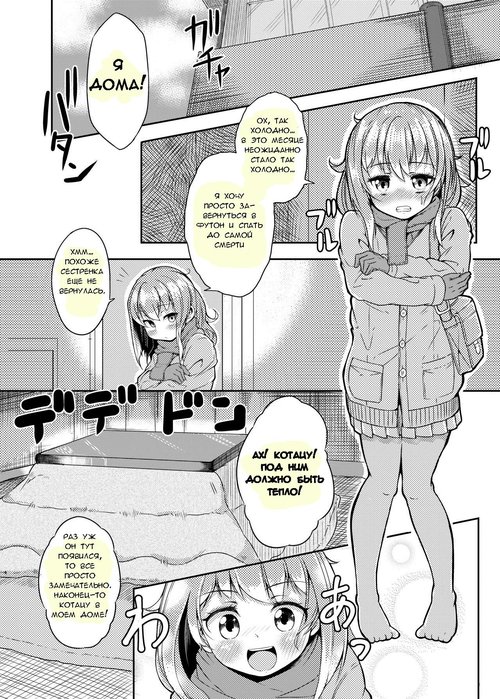 Shokushu Kotatsu to Onnanoko (Tentacle Kotatsu and Girl)