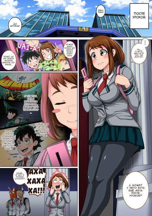 Boku No Hero Academia. Boku no Harem Academia глава 3 - Ochako Hen Arata na SEX Friend