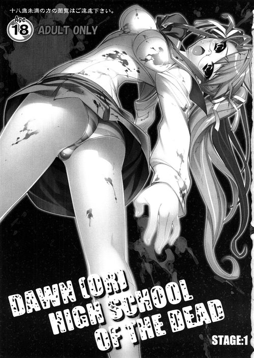 Highschool of The Dead. Dawn (Or) Highschool Of The Dead глава 1 (Школа Мертвецов глава 1) Хентай манга и Додзинси