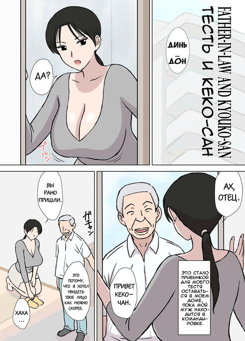 Dosukebe Oyaji to Kyouko-san (The Perverted Old Man and Kyouko-san) / Извращенный старик и Кеко-сан