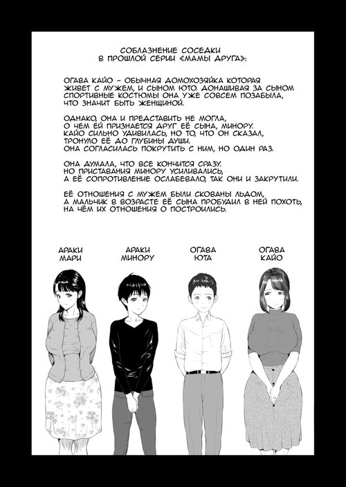 Kinjo Yuuwaku Daisandan - Tomodachi no Okaa-san Hen- Chuuhen (Seducing the Neighborhood Lady - Friend's Mother Middle part) Хентай манга и Додзинси