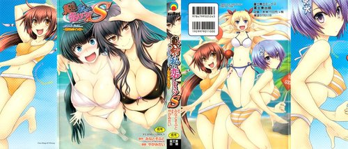 Maji De Watashi Ni Koi Shinasai. Maji de Watashi ni Koi Shinasai! S Adult Edition ~Shodai Heroine Hen~ Fall in Love With Me For Real! глава 1-2