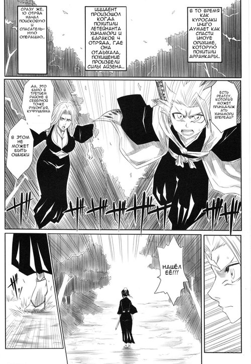 Bleach. ЗИМА глава 1-2 Хентай манга и Додзинси