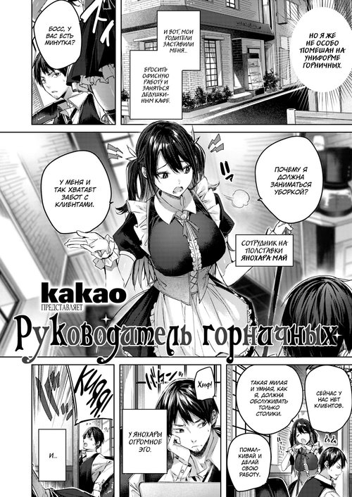 Order Maid / Руководитель горничных