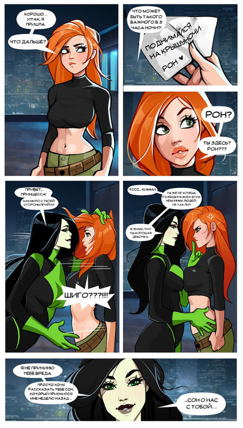 Kim Possible. Kim and Shego: Date On The Roof