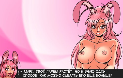 Harem Heroes глава 4 / Герои гарема