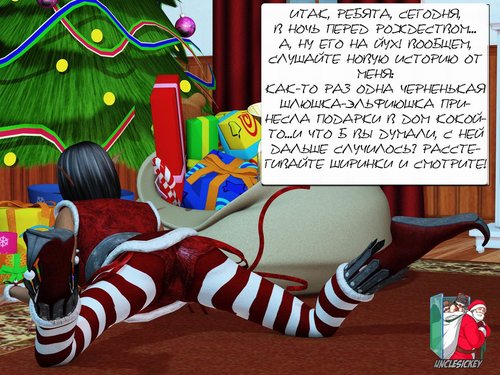 CHRISTMAS EVE ELF FUCK Хентай манга и Додзинси