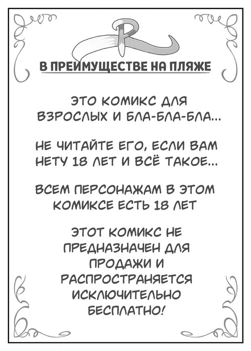 Miraculous Ladybug. Rena Rouge: Beachside Benefits (ongoing) / Рена Руж в преимуществе на пляже