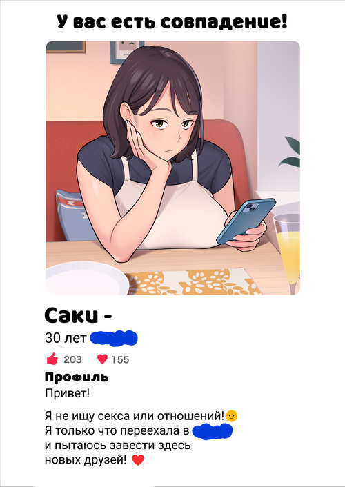 Ore no MatchApp Taiken-ki / Я нашел домохозяйку в качестве сексуальной подружки Хентай манга и Додзинси