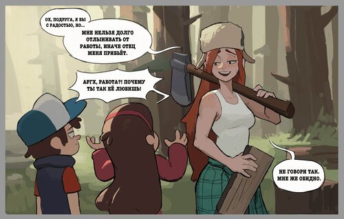 Gravity Falls. Wendy Collab Хентай манга и Додзинси