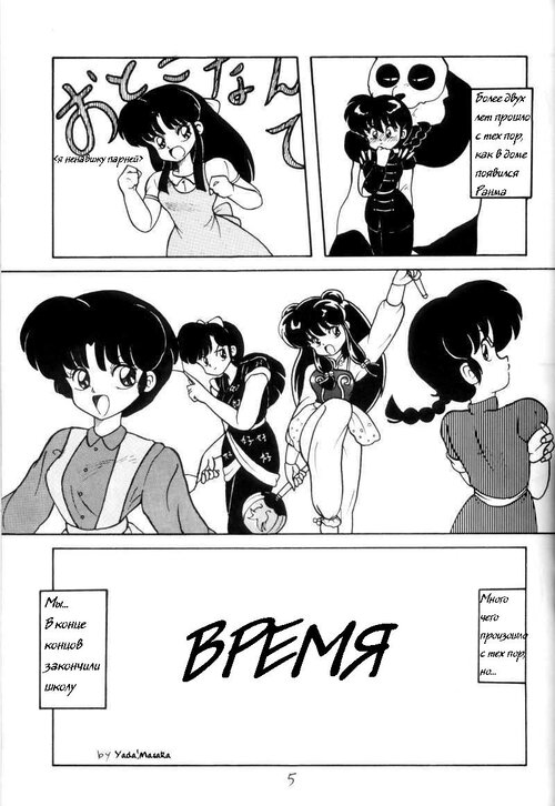 Ranma 1/2. Kouteki Yokuatsu 93 (FIRST TIME RANMA AND AKANE)