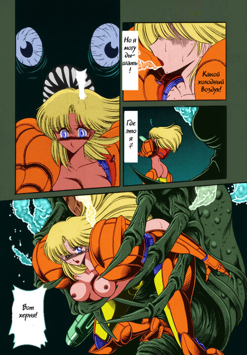 Metroid. SAMUS IN TROUBLE