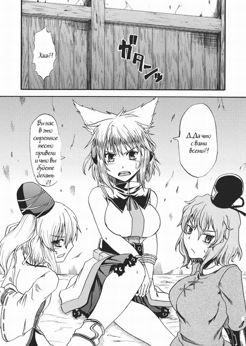 Touhou Project. GOUZOKU RAPE Хентай манга и Додзинси