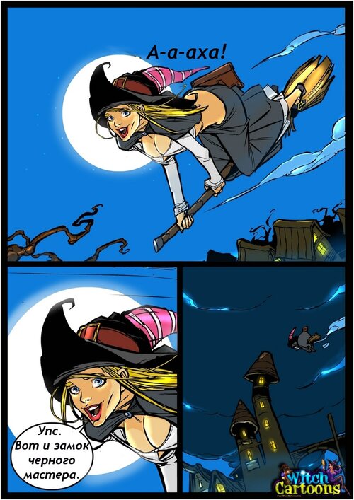 WITCH глава 2