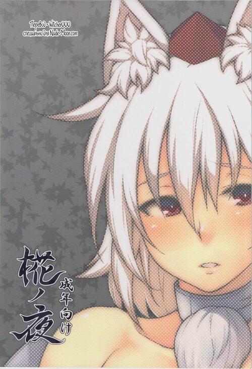 Touhou Project. Momiji no Yoru