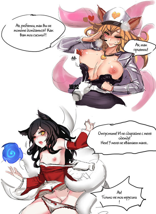 League Of Legends. Enemy Ahri and Our Ahri