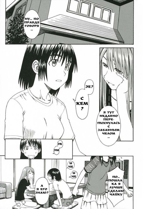 Yotsubato. Pretty Neighbor глава 5 (Замечательный сосед)