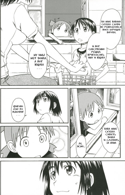 Yotsubato. Pretty Neighbor глава 6 (Замечательный сосед)