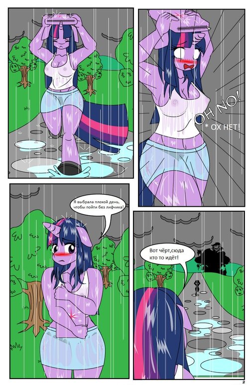 My Little Pony. The Hot Room глава 1 - Soaked / Горячая комната - Мокренькие